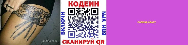 Кодеиновый сироп Lean напиток Lean (лин)  Заринск 